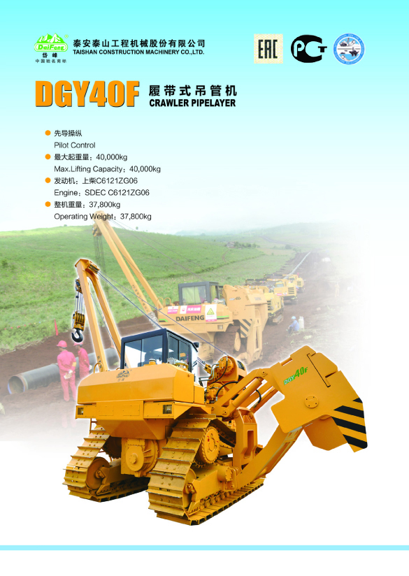 DGY40吊管机